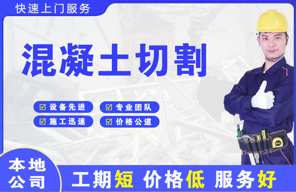 定陶混凝土切割