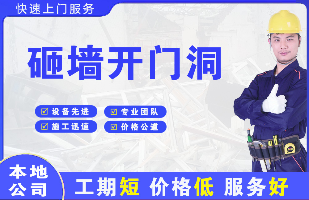 定陶砸墙开门洞