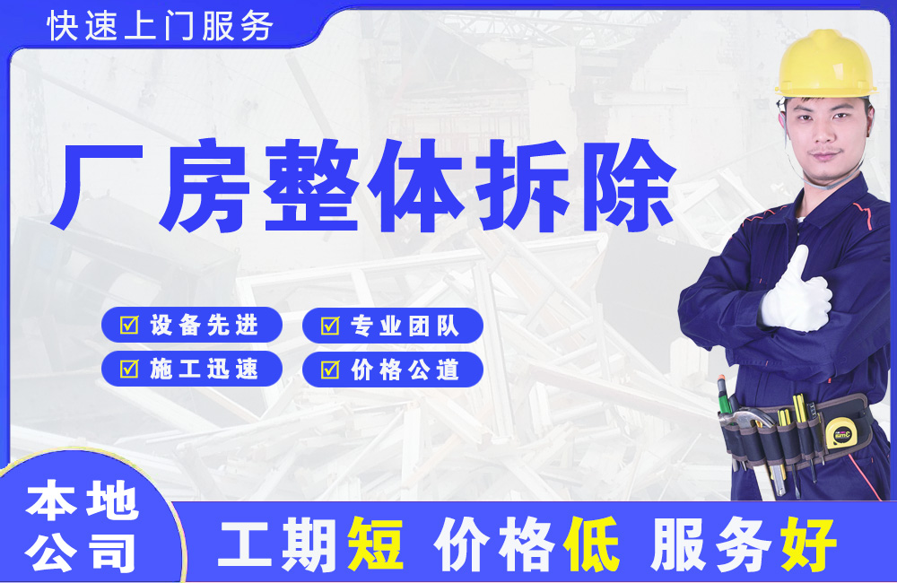 定陶厂房整体拆除